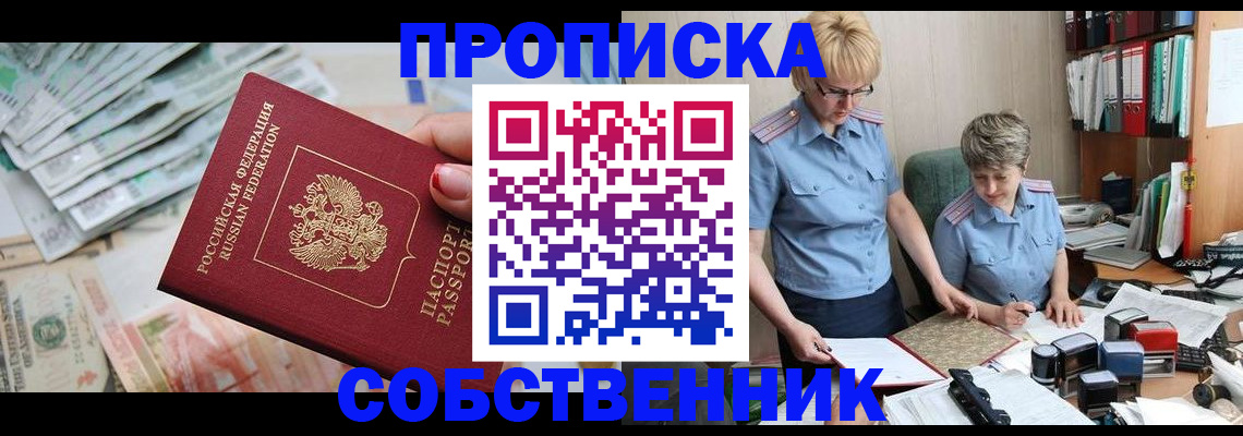 прописка законно в Бутурлиновке